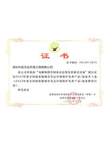 2023年度全國副省級城市生態(tài)環(huán)境保護(hù)優(yōu)秀產(chǎn)品 裝備